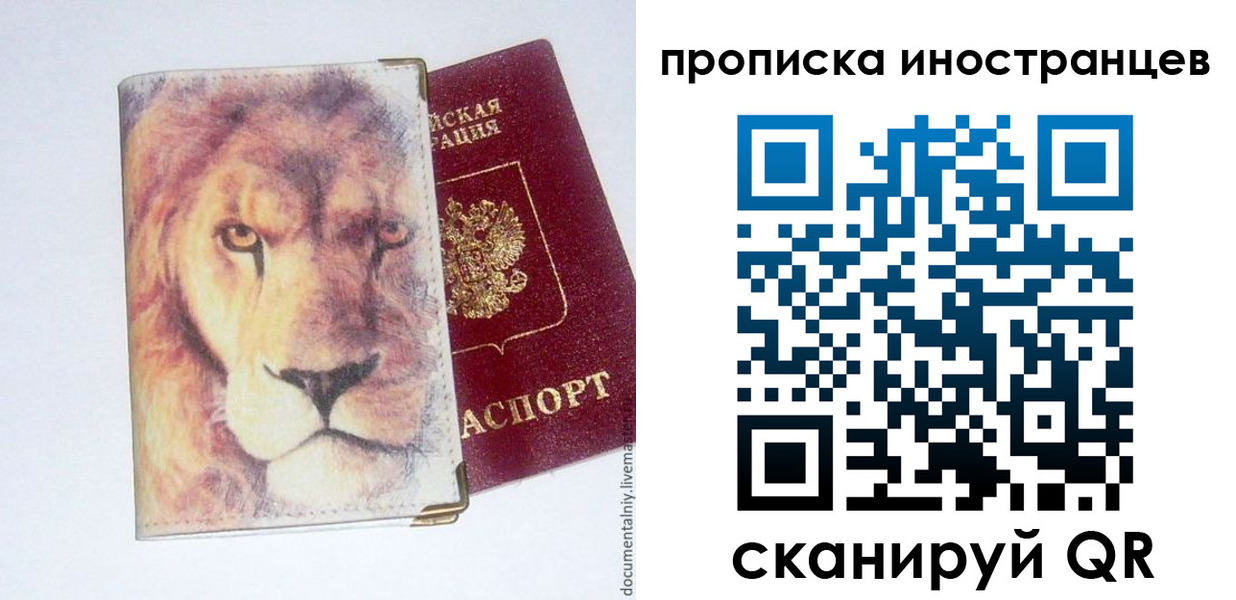 временная регистрация для всех в Гуково