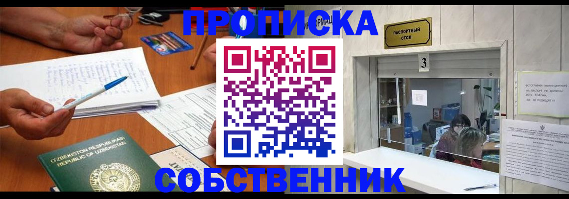 временная регистрация для всех в Гуково