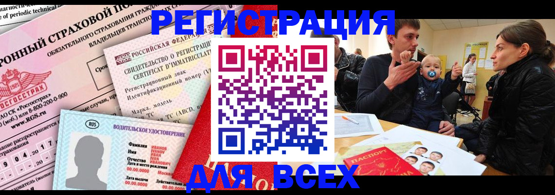 прописка от собственника в Гуково