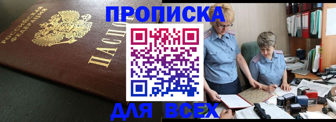 прописка в Гуково