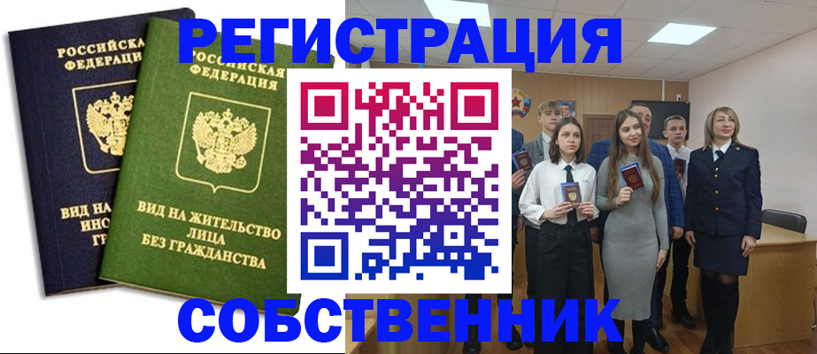 временная регистрация для школы в Гуково