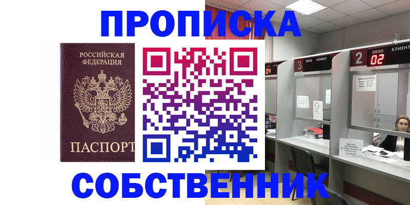 прописка для военкомата в Гуково
